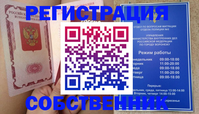 прописка законно в Волгодонске