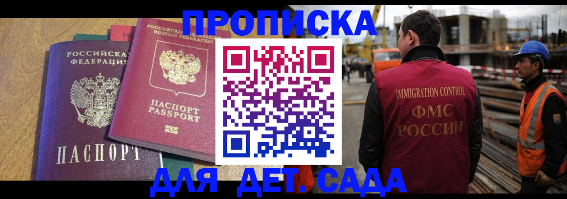 временная регистрация гарантия в Волгодонске