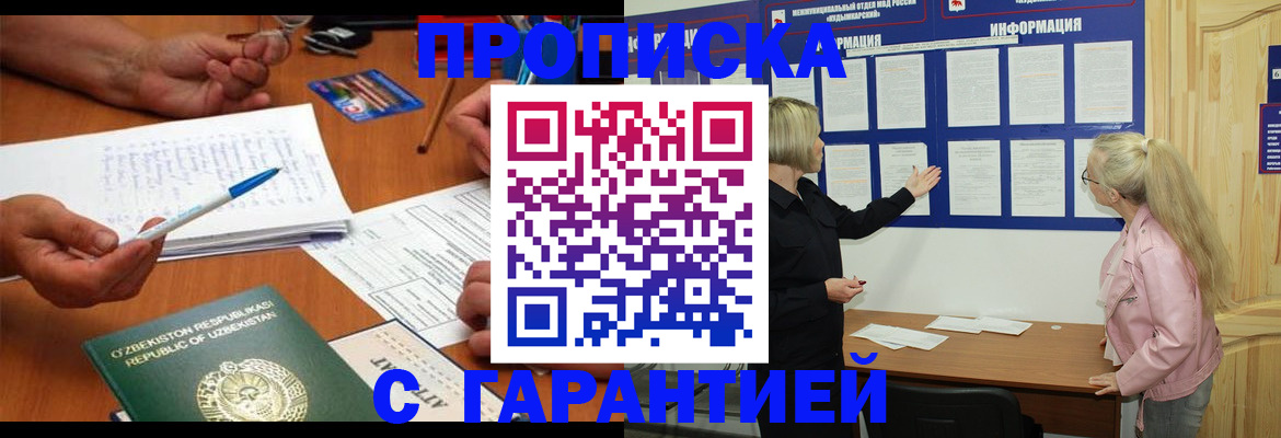 прописка для школы в Волгодонске